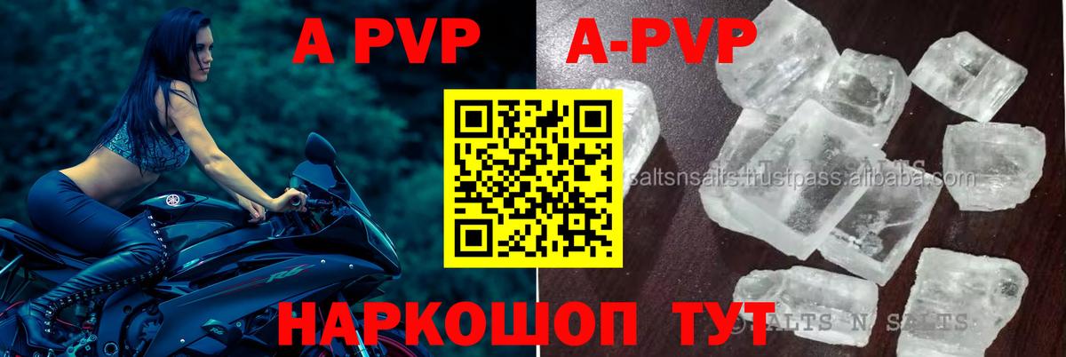 Alfa_PVP Crystall Ипатово
