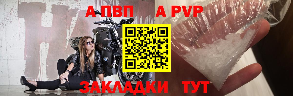 Ипатово  APVP  Альфа ПВП VHQ  Вход с VPN  A PVP кристаллы 