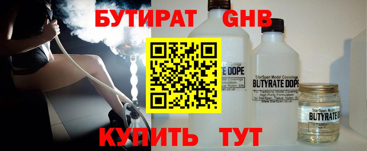 Бутират вода Ипатово