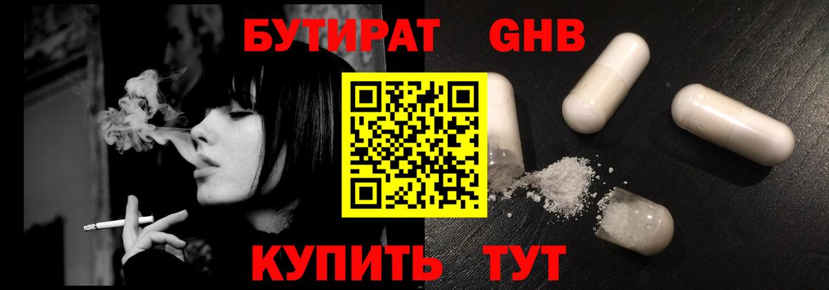БУТИРАТ 1.4BDO  Вход с VPN  Ипатово 
