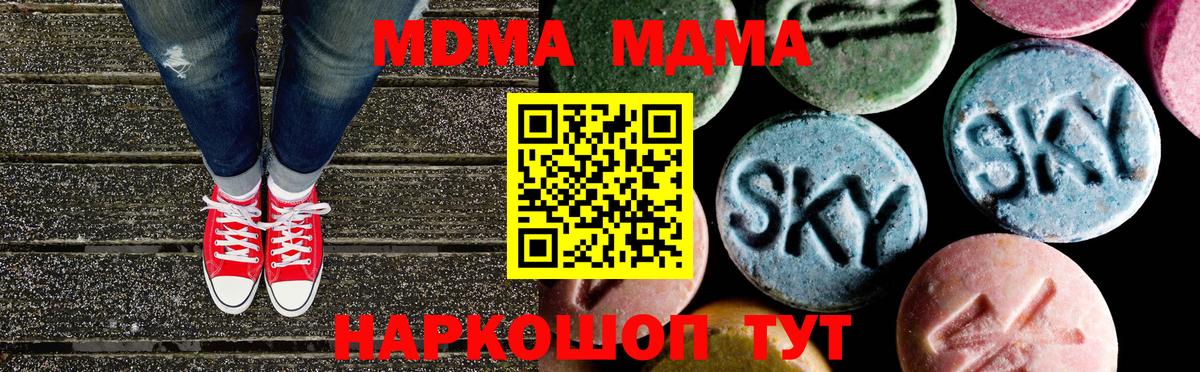 МДМА  МДМА молли  Вход с VPN  МДМА молли  Ипатово 